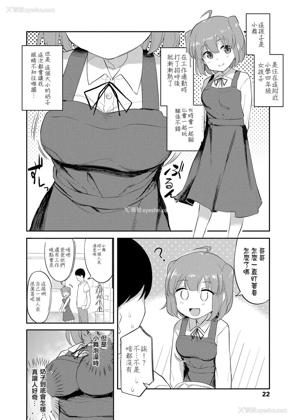 24P - [はやけ] 妹の裸を见て兴奋するなんて変なお兄ちゃん♡ [DL版] [中国翻译]