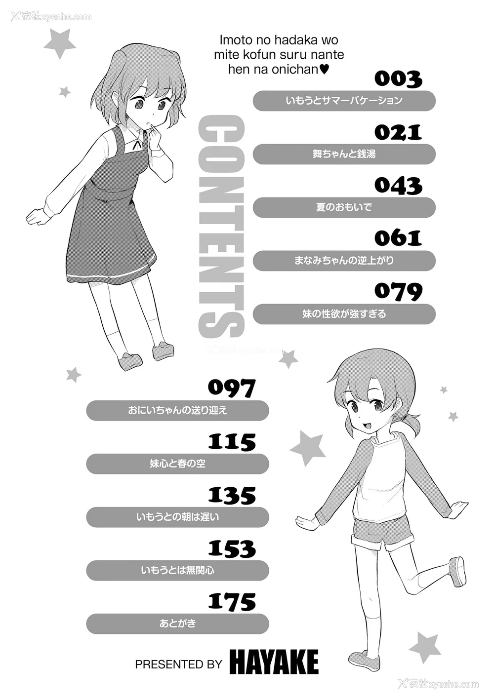 4P - [はやけ] 妹の裸を见て兴奋するなんて変なお兄ちゃん♡ [DL版] [中国翻译]