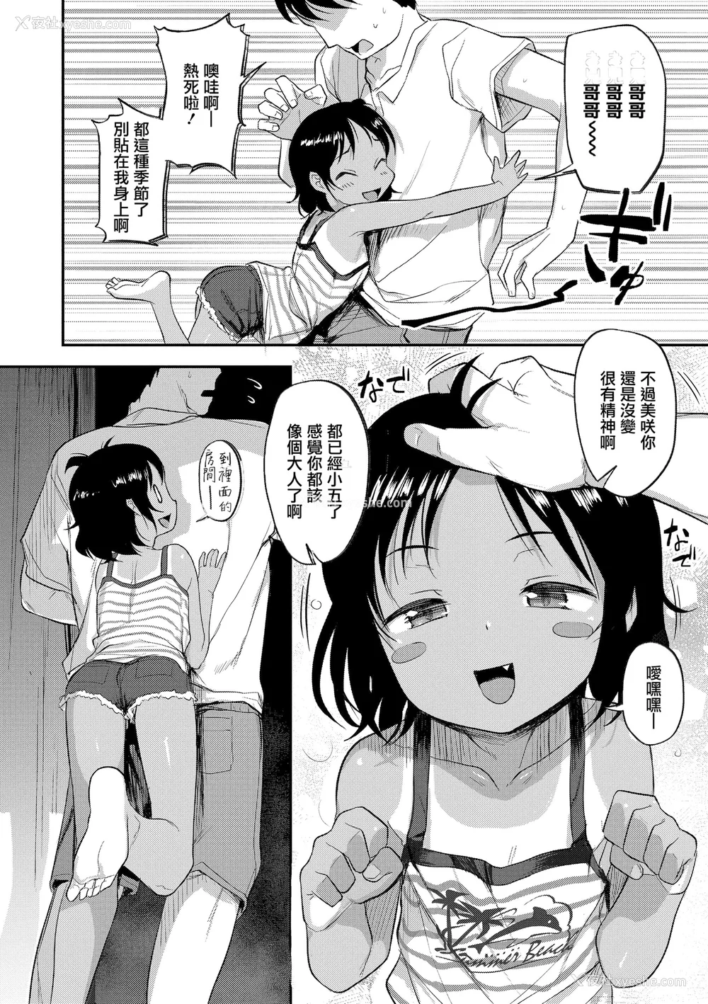 46P - [はやけ] 妹の裸を见て兴奋するなんて変なお兄ちゃん♡ [DL版] [中国翻译]