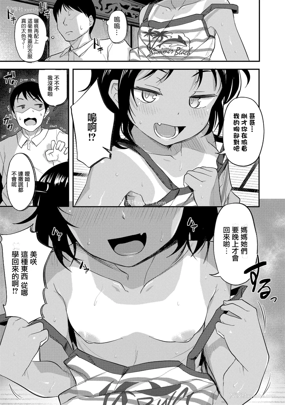 49P - [はやけ] 妹の裸を见て兴奋するなんて変なお兄ちゃん♡ [DL版] [中国翻译]