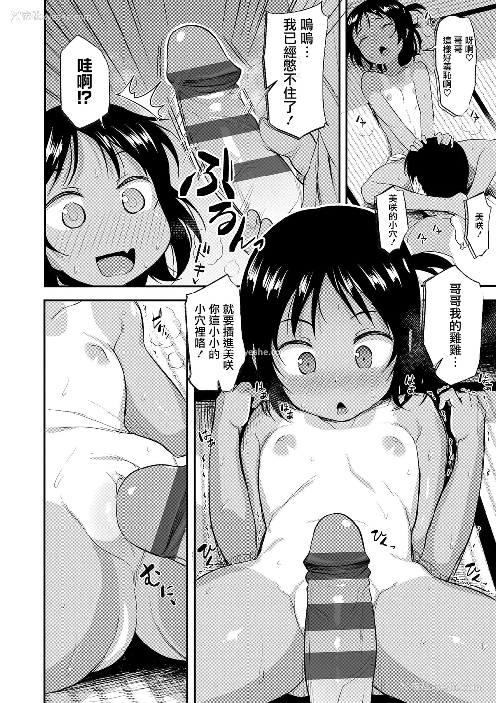 54P - [はやけ] 妹の裸を见て兴奋するなんて変なお兄ちゃん♡ [DL版] [中国翻译]