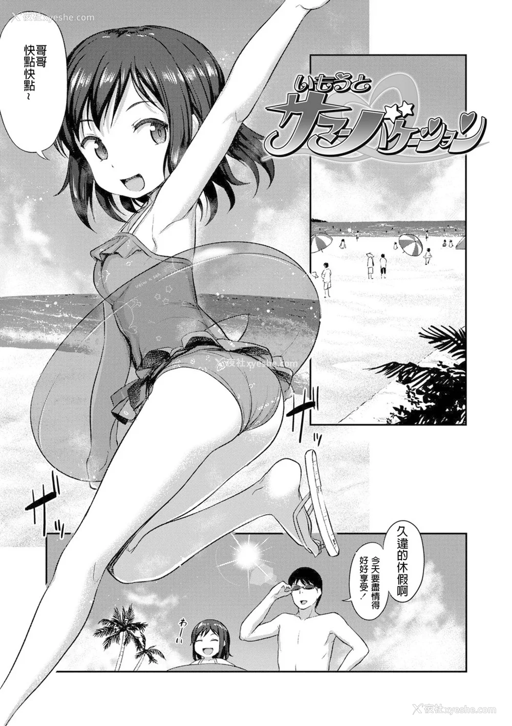 5P - [はやけ] 妹の裸を见て兴奋するなんて変なお兄ちゃん♡ [DL版] [中国翻译]