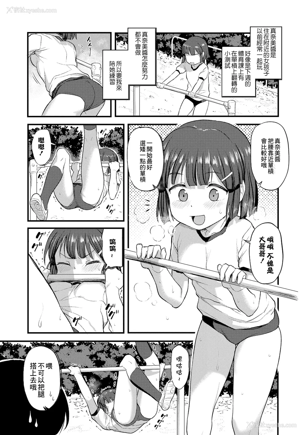 64P - [はやけ] 妹の裸を见て兴奋するなんて変なお兄ちゃん♡ [DL版] [中国翻译]