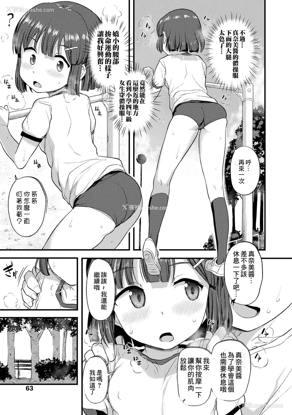 65P - [はやけ] 妹の裸を见て兴奋するなんて変なお兄ちゃん♡ [DL版] [中国翻译]