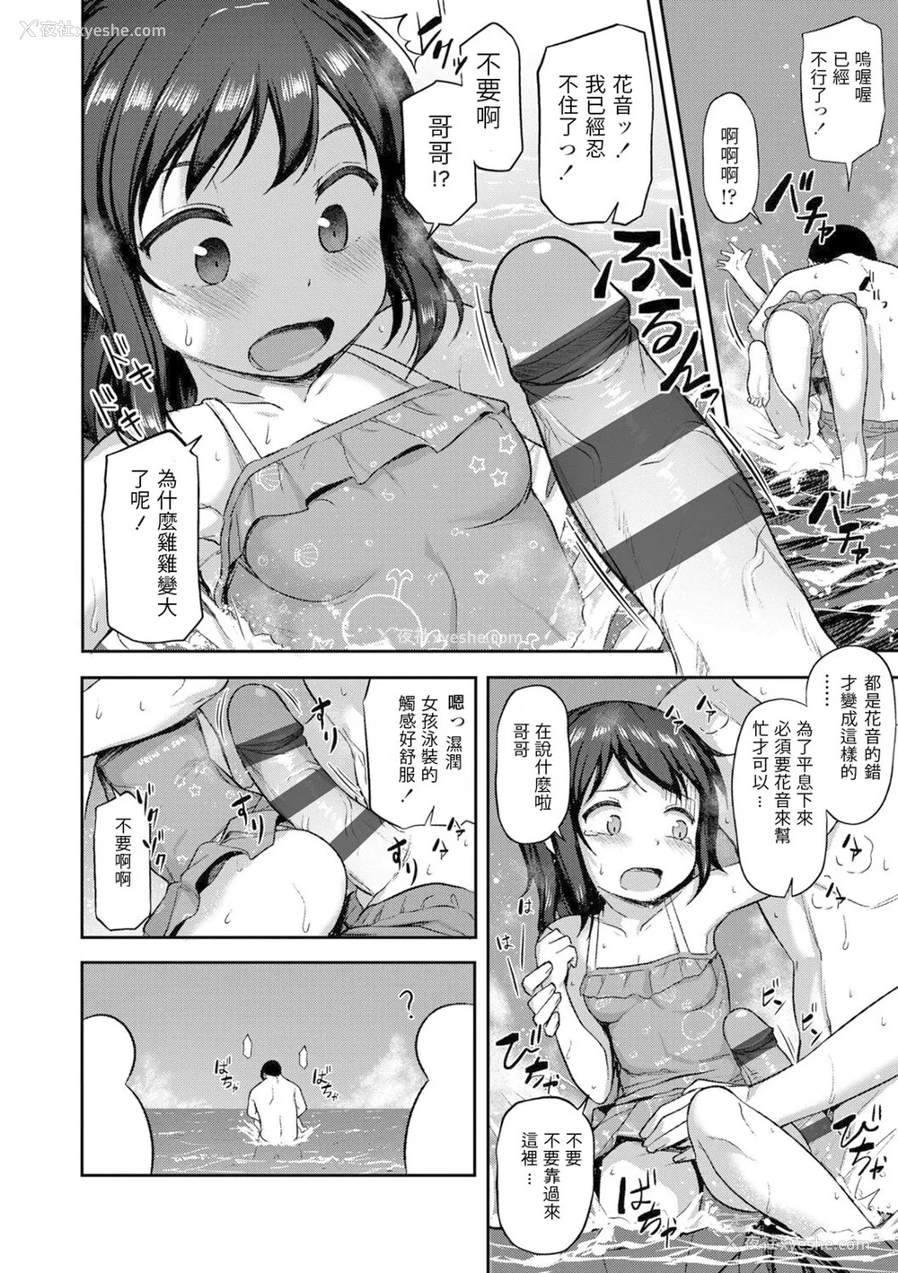 8P - [はやけ] 妹の裸を见て兴奋するなんて変なお兄ちゃん♡ [DL版] [中国翻译]