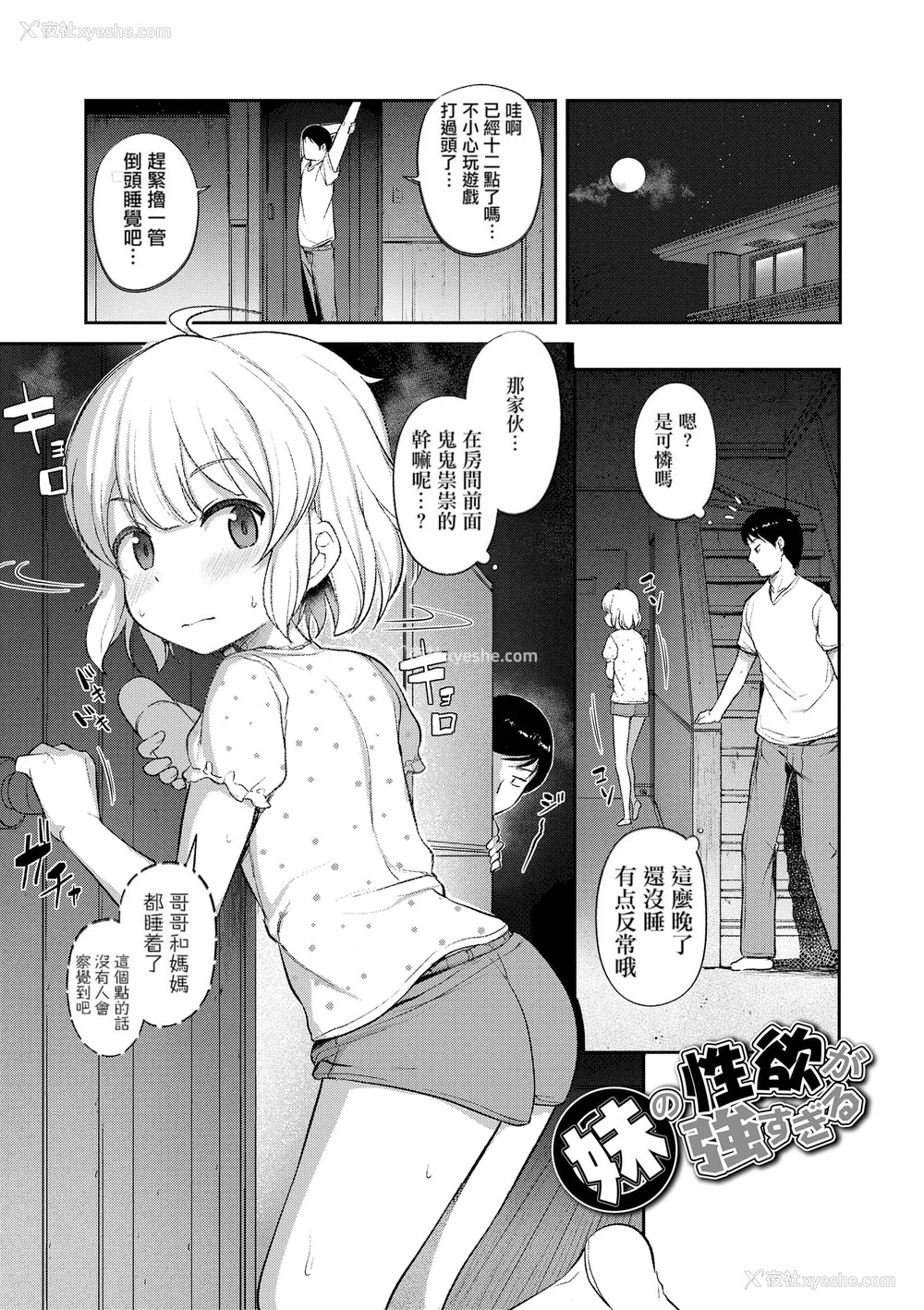 81P - [はやけ] 妹の裸を见て兴奋するなんて変なお兄ちゃん♡ [DL版] [中国翻译]
