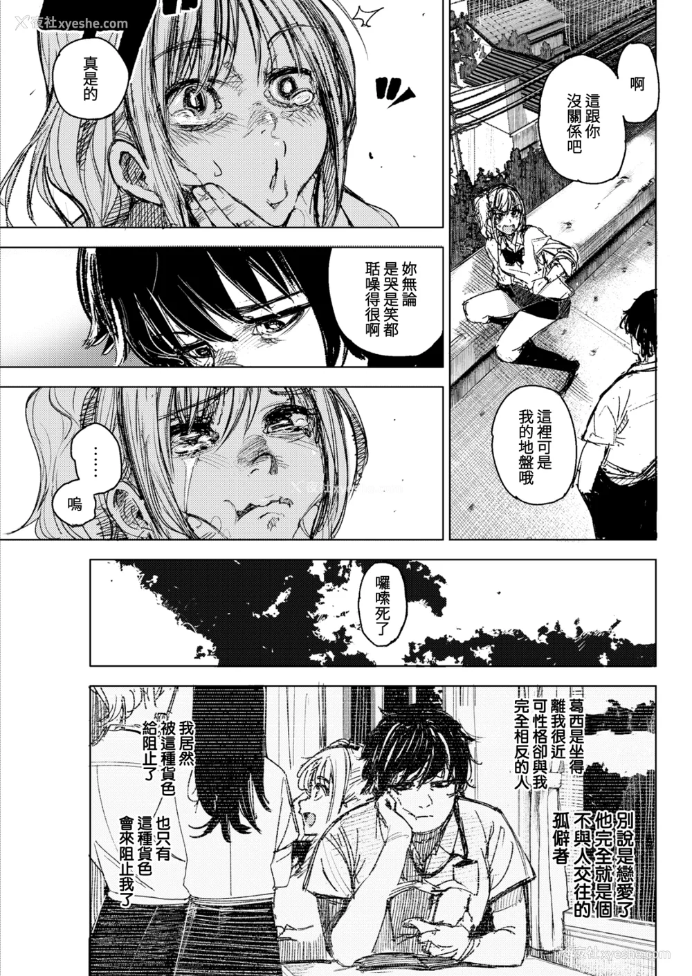 118P - [kanbe] 痴戯のナカ 痴戏的膣内 [中国翻訳][无修正]