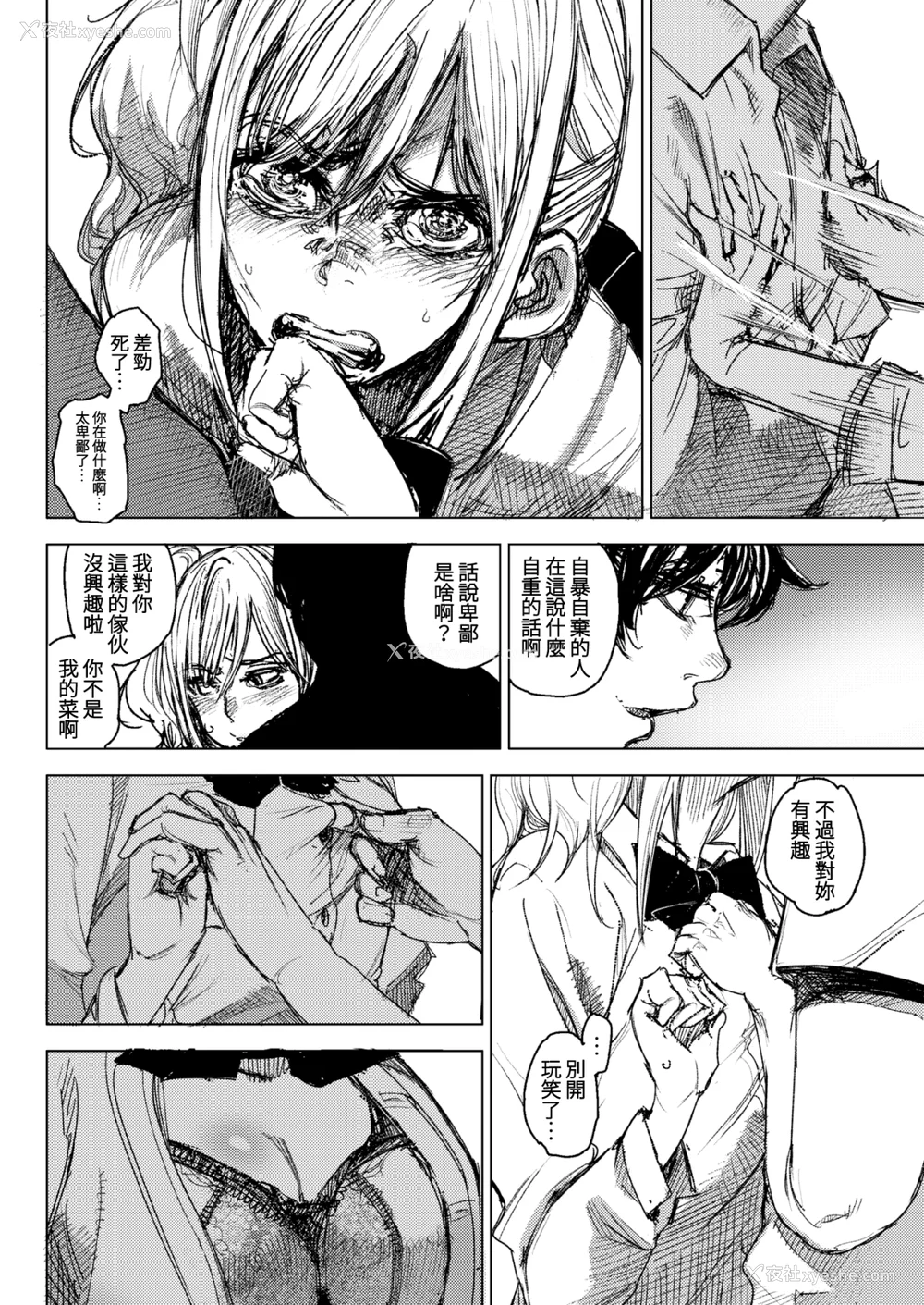 121P - [kanbe] 痴戯のナカ 痴戏的膣内 [中国翻訳][无修正]