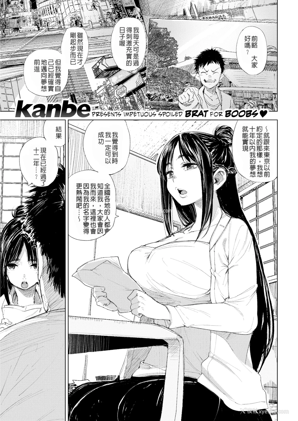 139P - [kanbe] 痴戯のナカ 痴戏的膣内 [中国翻訳][无修正]