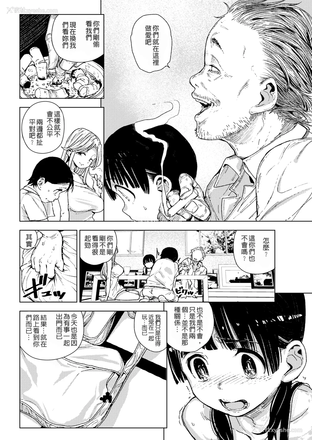 13P - [kanbe] 痴戯のナカ 痴戏的膣内 [中国翻訳][无修正]