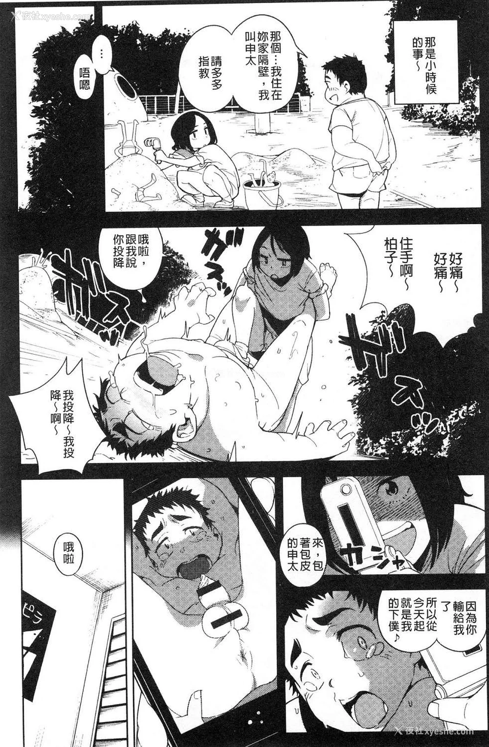 156P - [kanbe] 痴戯のナカ 痴戏的膣内 [中国翻訳][无修正]