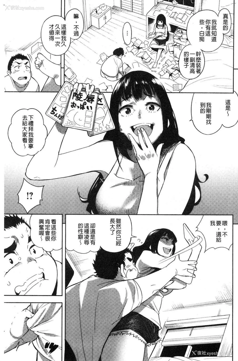 157P - [kanbe] 痴戯のナカ 痴戏的膣内 [中国翻訳][无修正]