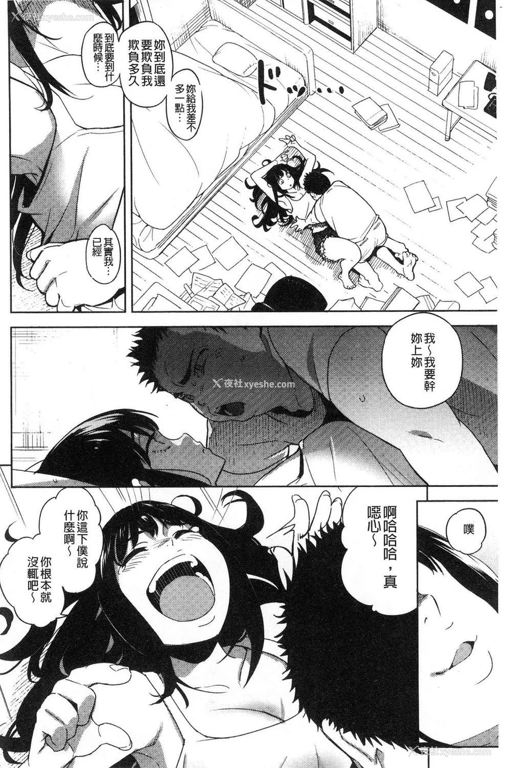 158P - [kanbe] 痴戯のナカ 痴戏的膣内 [中国翻訳][无修正]