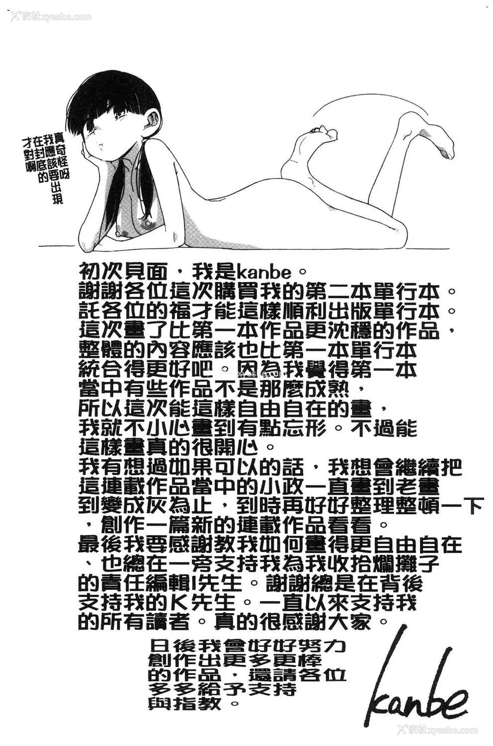 195P - [kanbe] 痴戯のナカ 痴戏的膣内 [中国翻訳][无修正]