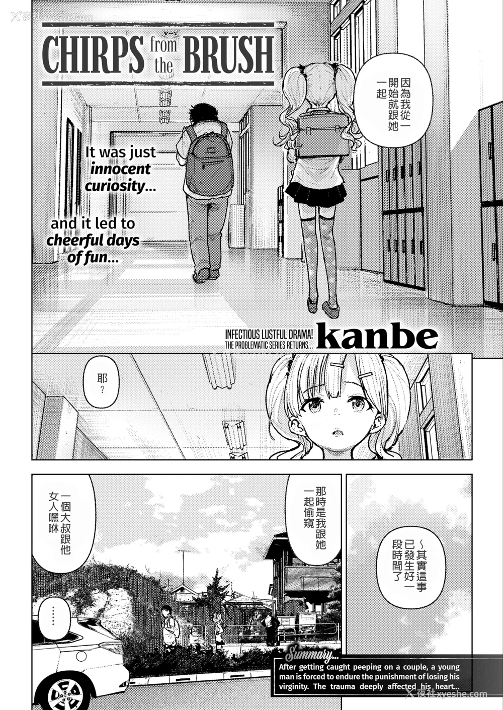 33P - [kanbe] 痴戯のナカ 痴戏的膣内 [中国翻訳][无修正]