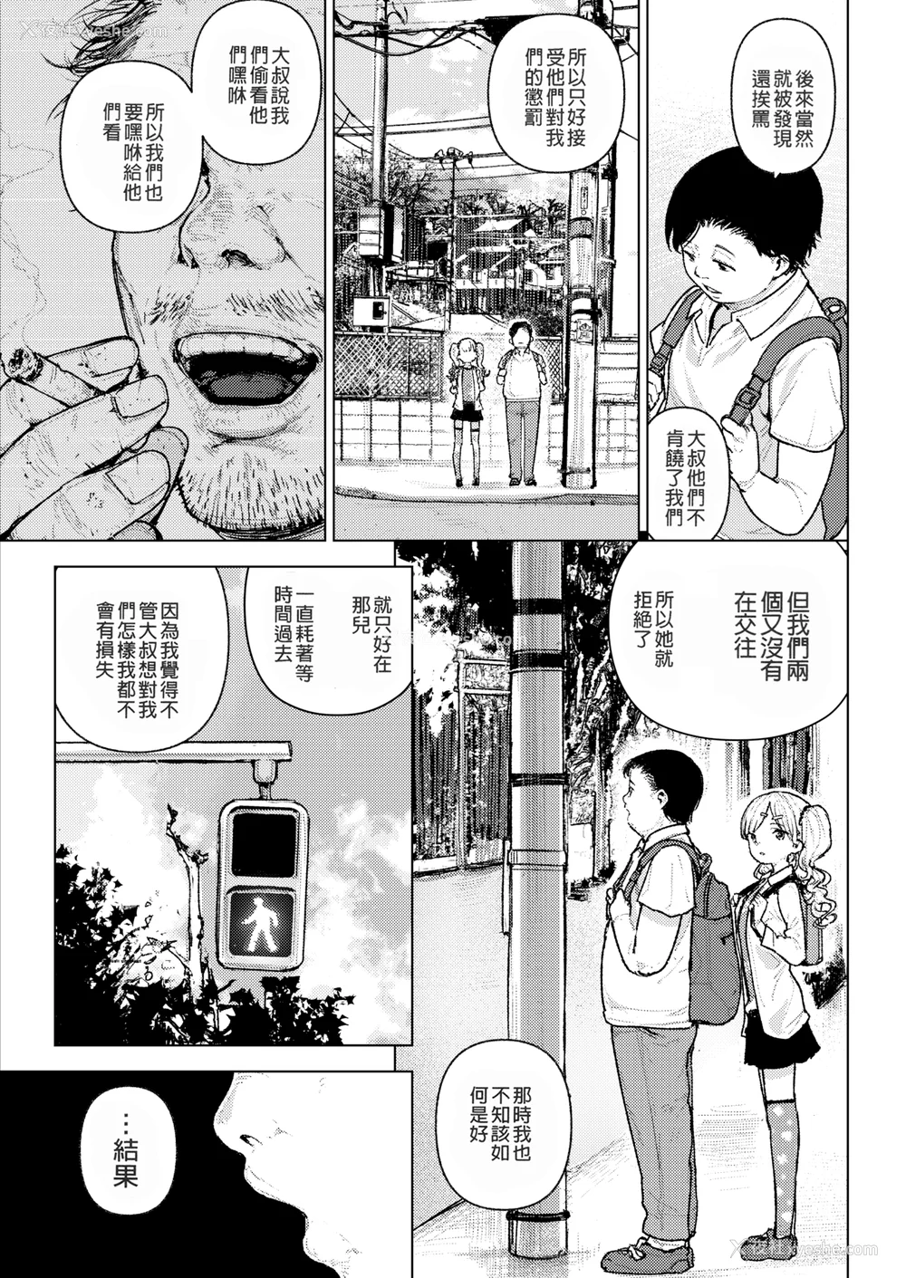 34P - [kanbe] 痴戯のナカ 痴戏的膣内 [中国翻訳][无修正]