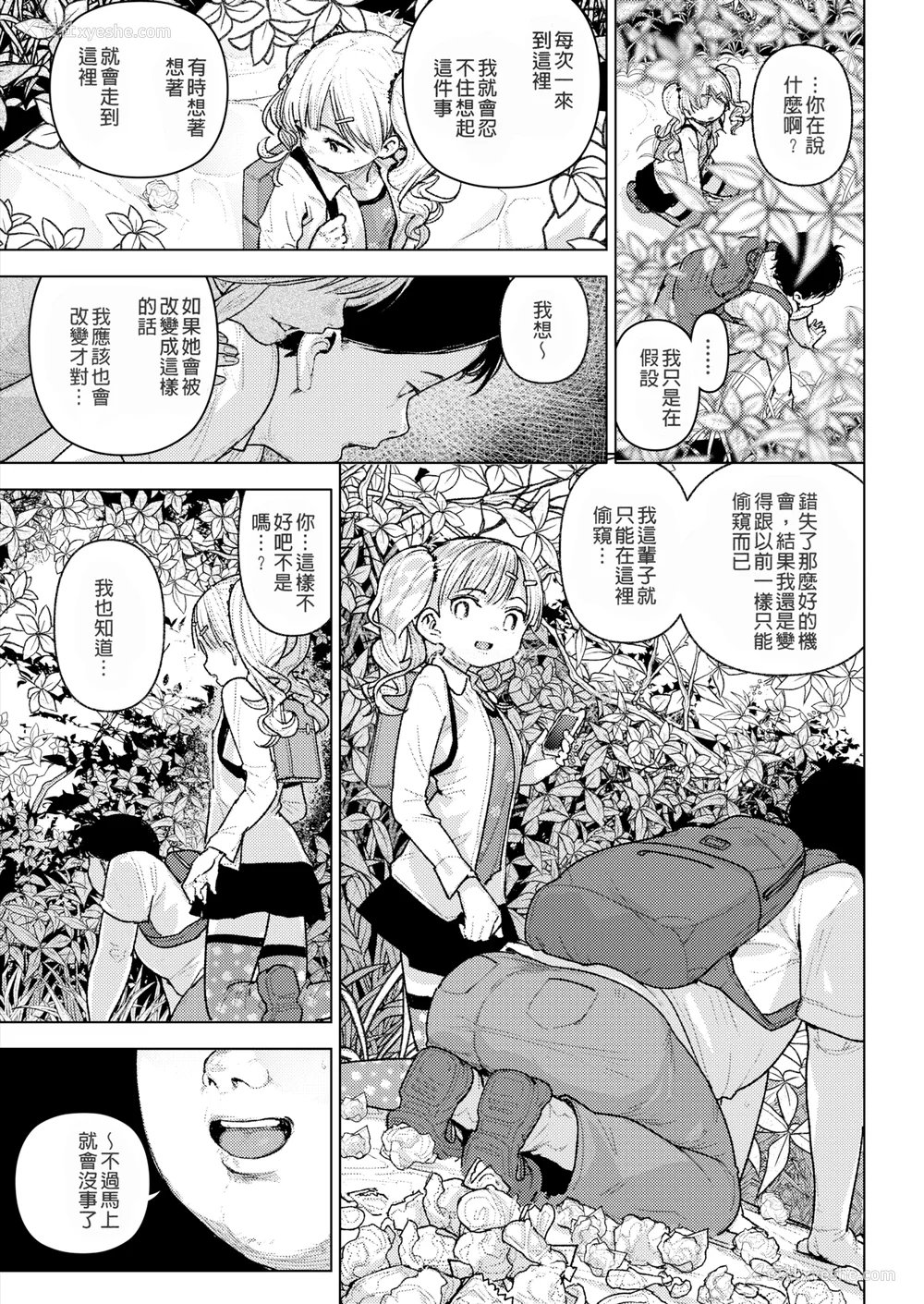 38P - [kanbe] 痴戯のナカ 痴戏的膣内 [中国翻訳][无修正]