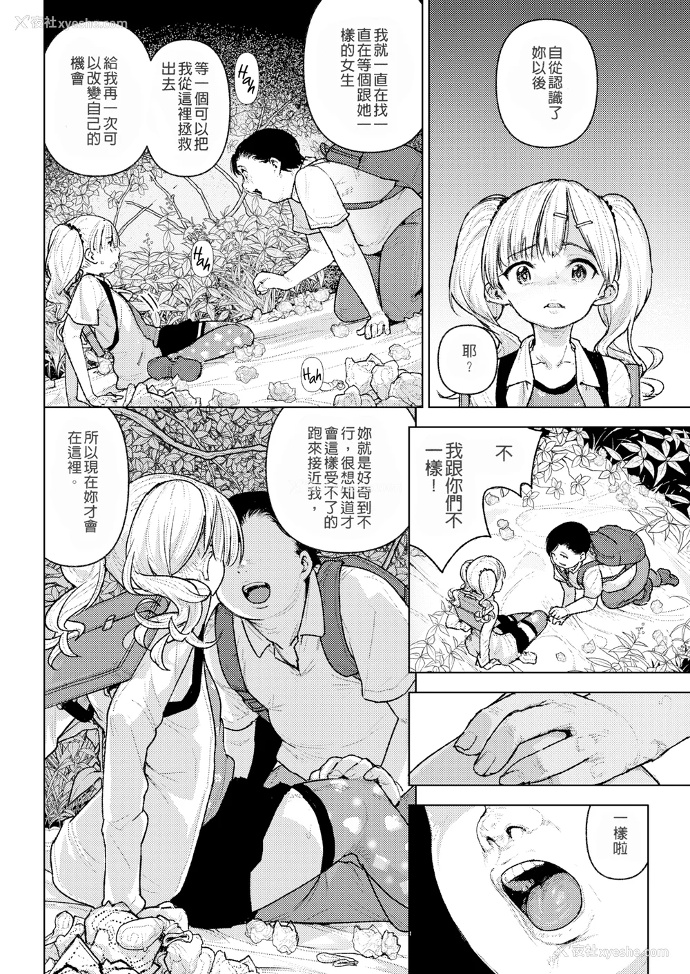 39P - [kanbe] 痴戯のナカ 痴戏的膣内 [中国翻訳][无修正]