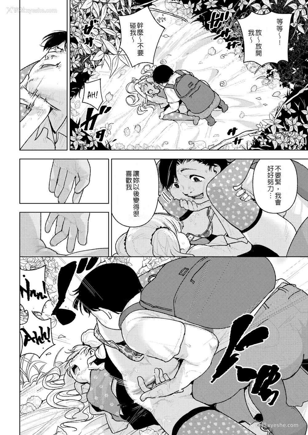 41P - [kanbe] 痴戯のナカ 痴戏的膣内 [中国翻訳][无修正]