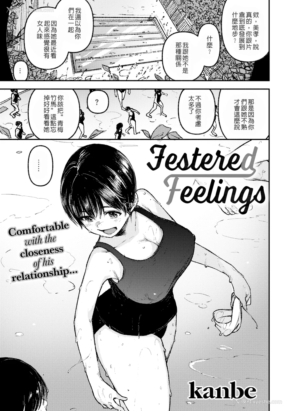 55P - [kanbe] 痴戯のナカ 痴戏的膣内 [中国翻訳][无修正]