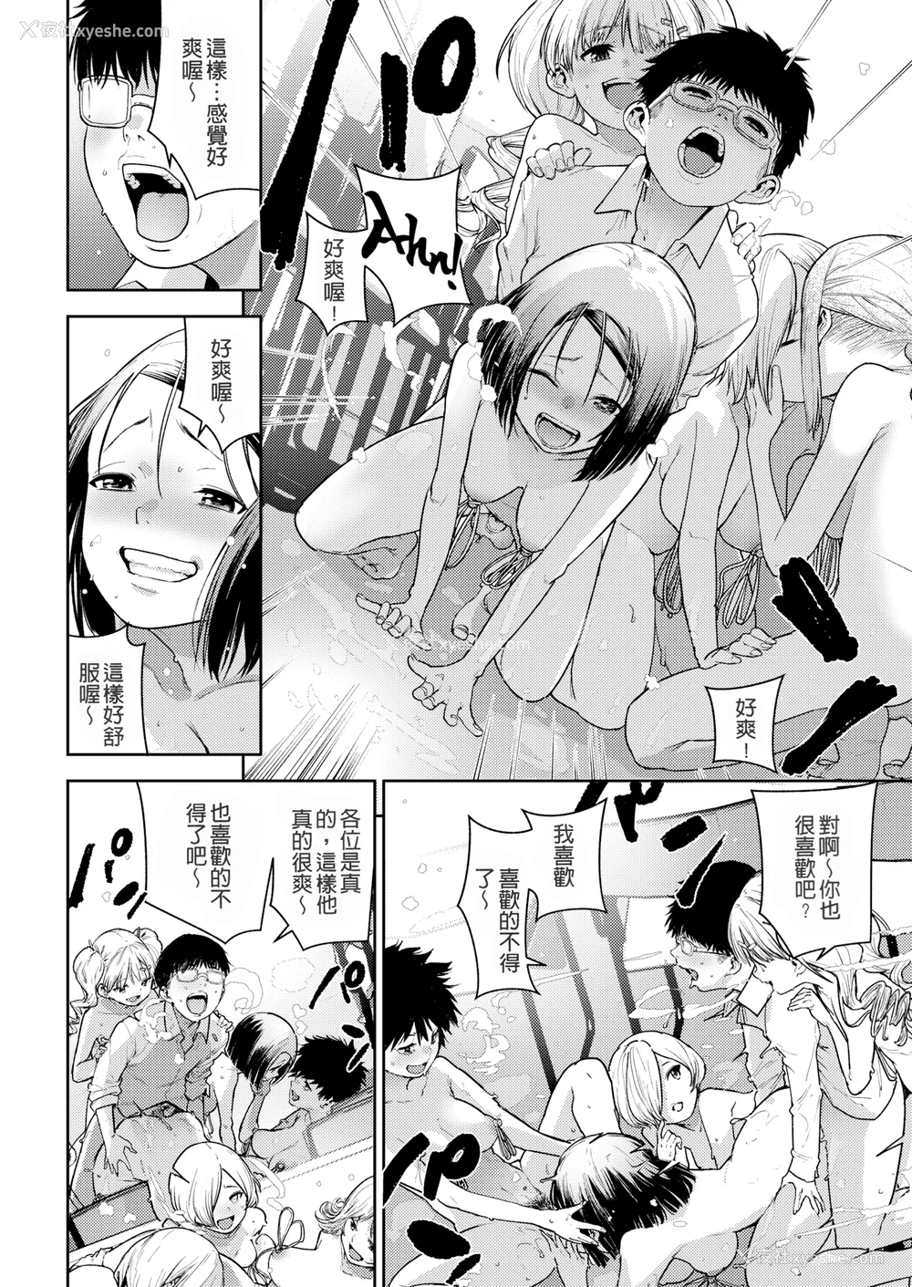 88P - [kanbe] 痴戯のナカ 痴戏的膣内 [中国翻訳][无修正]