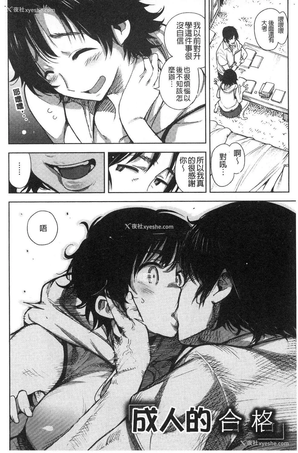 97P - [kanbe] 痴戯のナカ 痴戏的膣内 [中国翻訳][无修正]