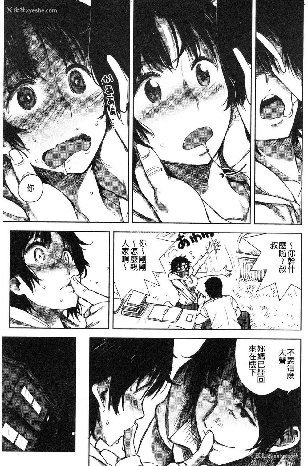 98P - [kanbe] 痴戯のナカ 痴戏的膣内 [中国翻訳][无修正]