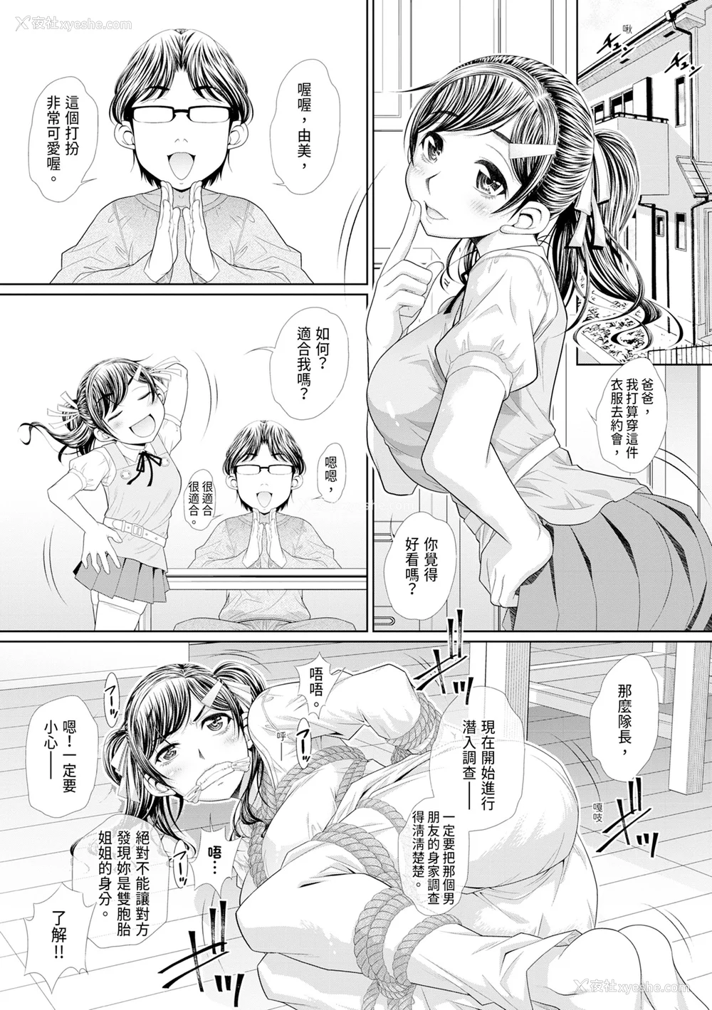 11P - [NABURU] 双子姉妹ザーメンタンク｜双胞胎姐妹储精桶 [中国翻訳] [无修正] [DL版]