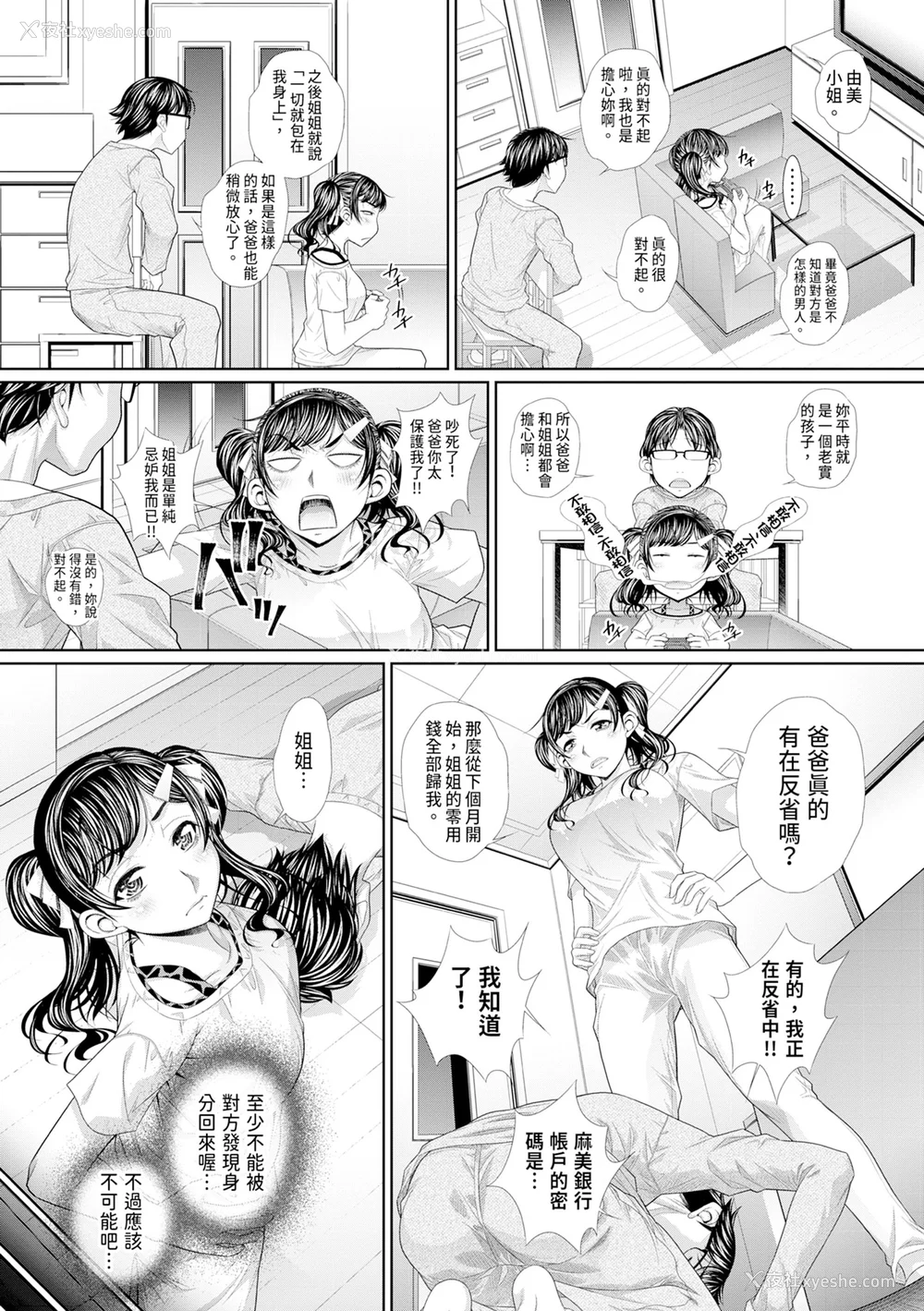 13P - [NABURU] 双子姉妹ザーメンタンク｜双胞胎姐妹储精桶 [中国翻訳] [无修正] [DL版]