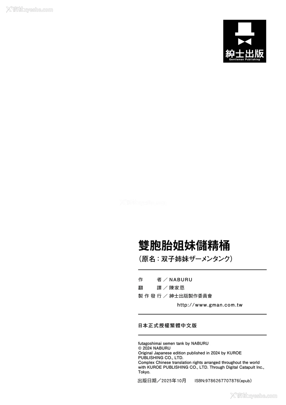 196P - [NABURU] 双子姉妹ザーメンタンク｜双胞胎姐妹储精桶 [中国翻訳] [无修正] [DL版]