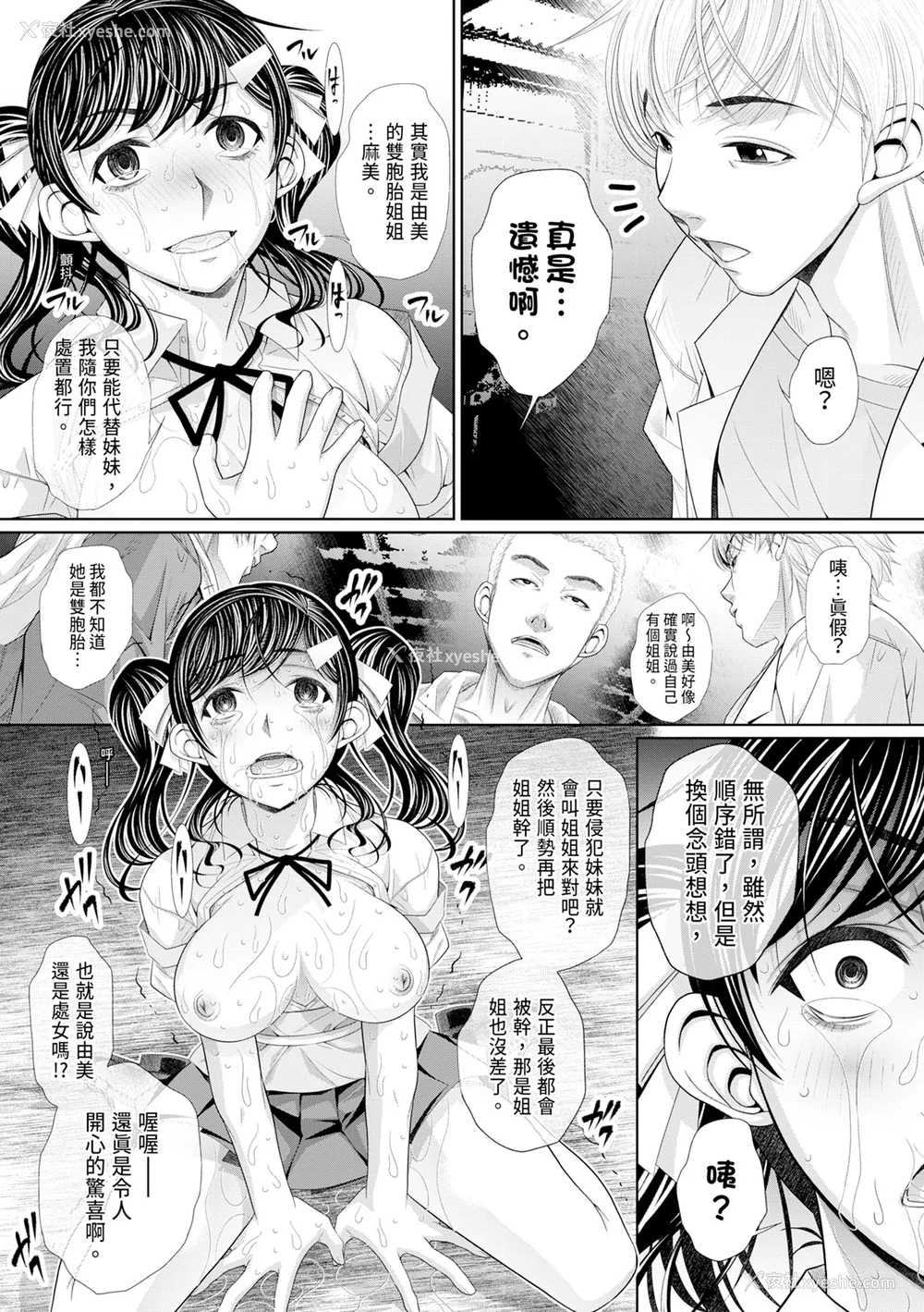 33P - [NABURU] 双子姉妹ザーメンタンク｜双胞胎姐妹储精桶 [中国翻訳] [无修正] [DL版]