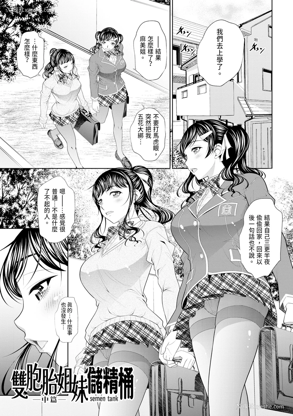 39P - [NABURU] 双子姉妹ザーメンタンク｜双胞胎姐妹储精桶 [中国翻訳] [无修正] [DL版]