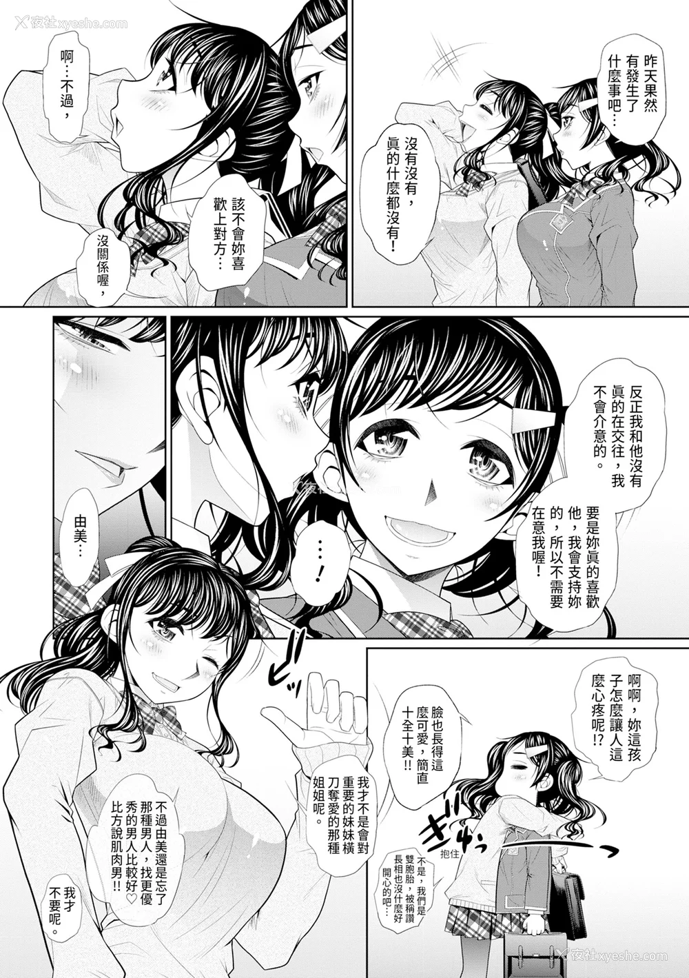 40P - [NABURU] 双子姉妹ザーメンタンク｜双胞胎姐妹储精桶 [中国翻訳] [无修正] [DL版]
