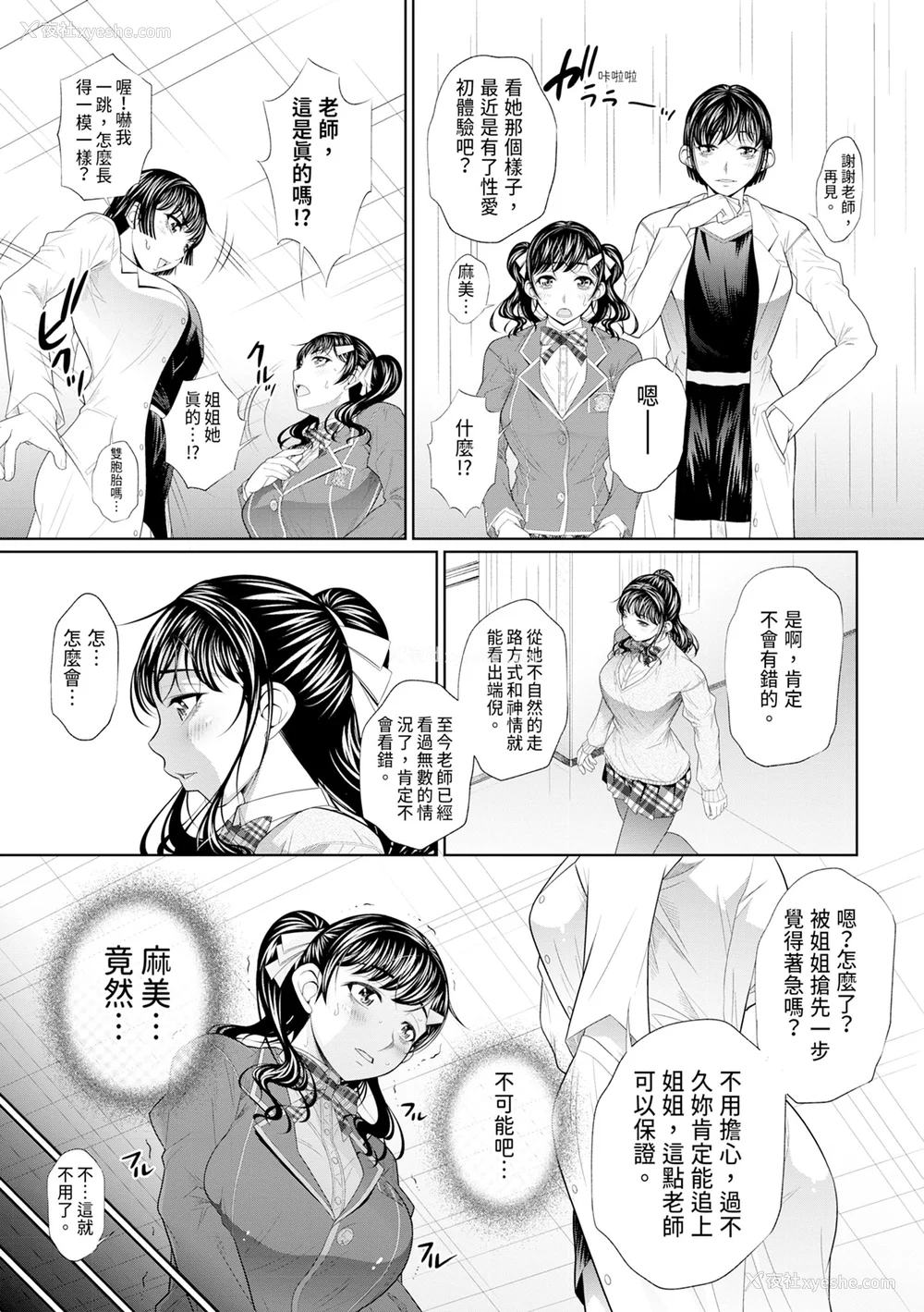 43P - [NABURU] 双子姉妹ザーメンタンク｜双胞胎姐妹储精桶 [中国翻訳] [无修正] [DL版]