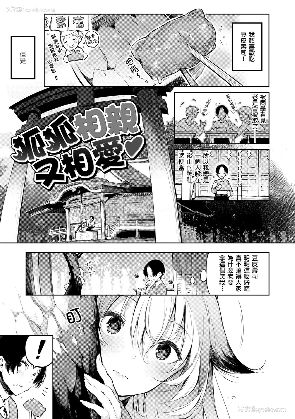 109P - [ぴょん吉] 片恋フラグメント [中国翻訳] [无修正] [DL版]