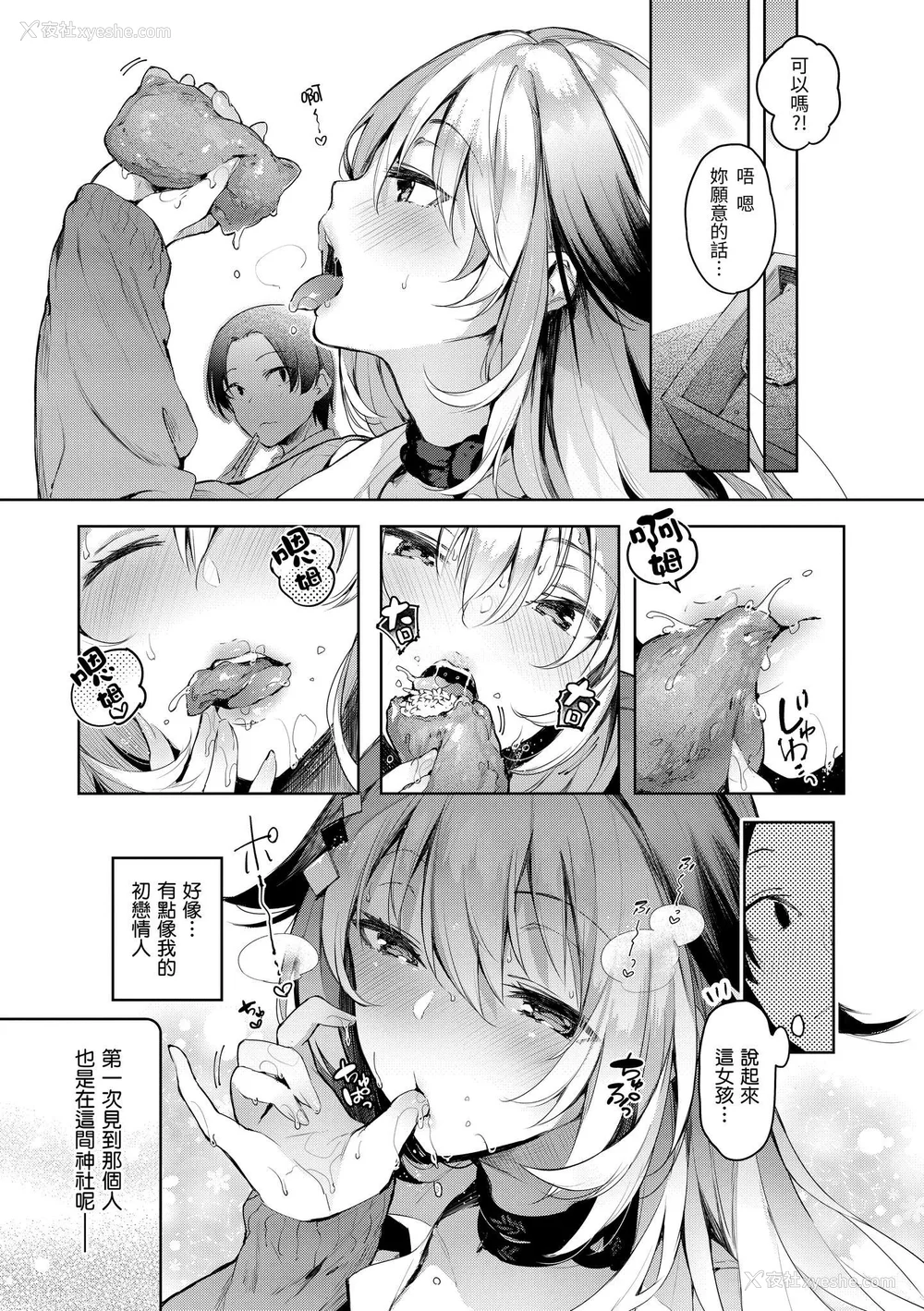 111P - [ぴょん吉] 片恋フラグメント [中国翻訳] [无修正] [DL版]