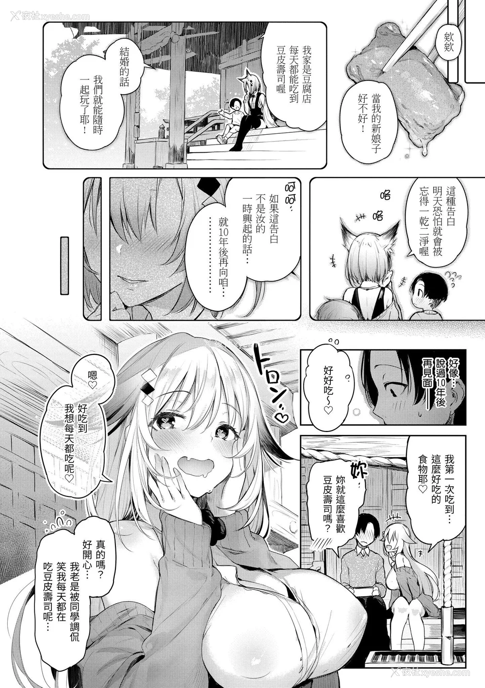 112P - [ぴょん吉] 片恋フラグメント [中国翻訳] [无修正] [DL版]