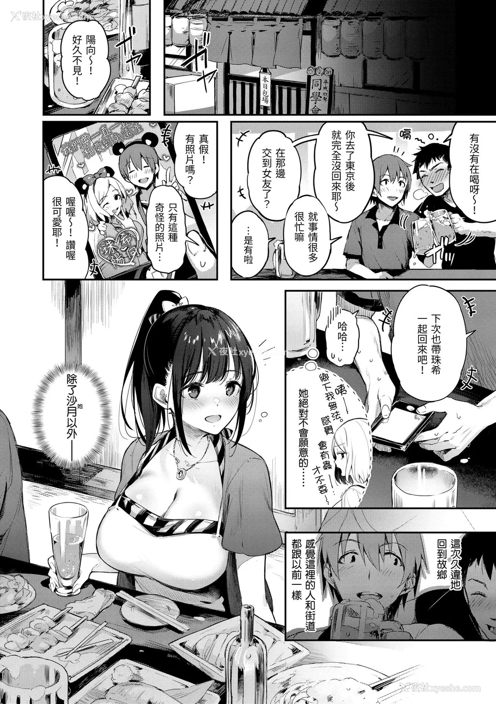 154P - [ぴょん吉] 片恋フラグメント [中国翻訳] [无修正] [DL版]