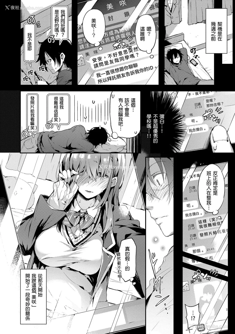 170P - [ぴょん吉] 片恋フラグメント [中国翻訳] [无修正] [DL版]