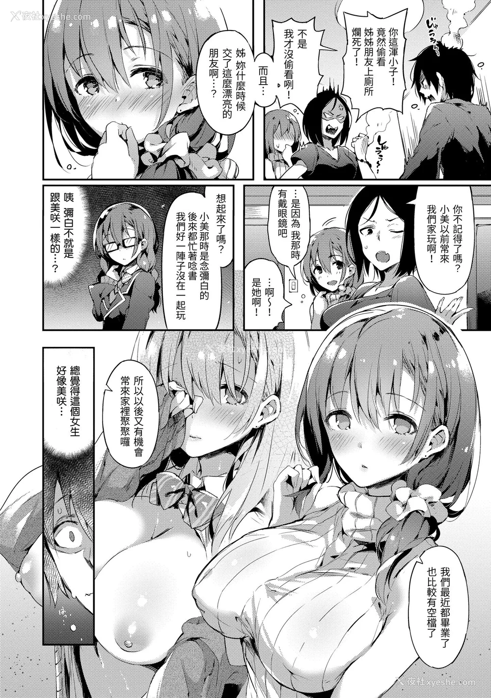 172P - [ぴょん吉] 片恋フラグメント [中国翻訳] [无修正] [DL版]