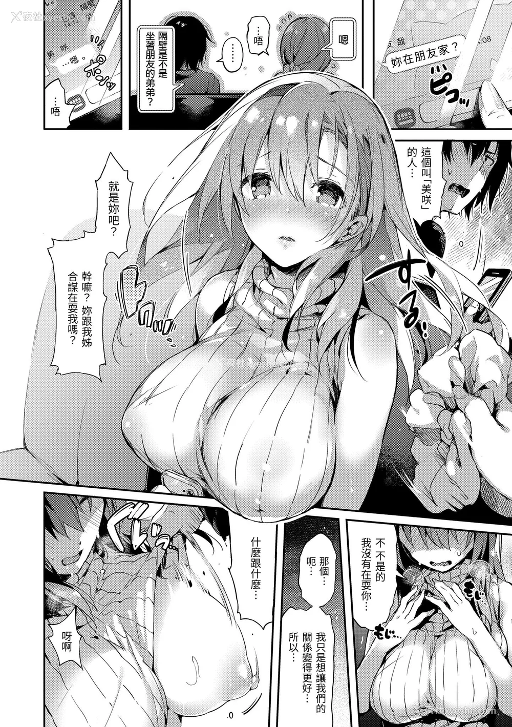 174P - [ぴょん吉] 片恋フラグメント [中国翻訳] [无修正] [DL版]