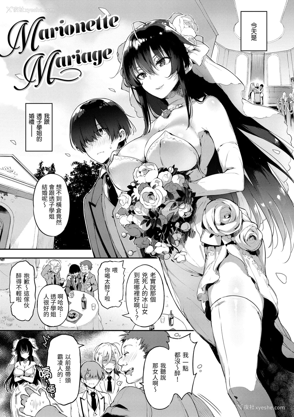 191P - [ぴょん吉] 片恋フラグメント [中国翻訳] [无修正] [DL版]