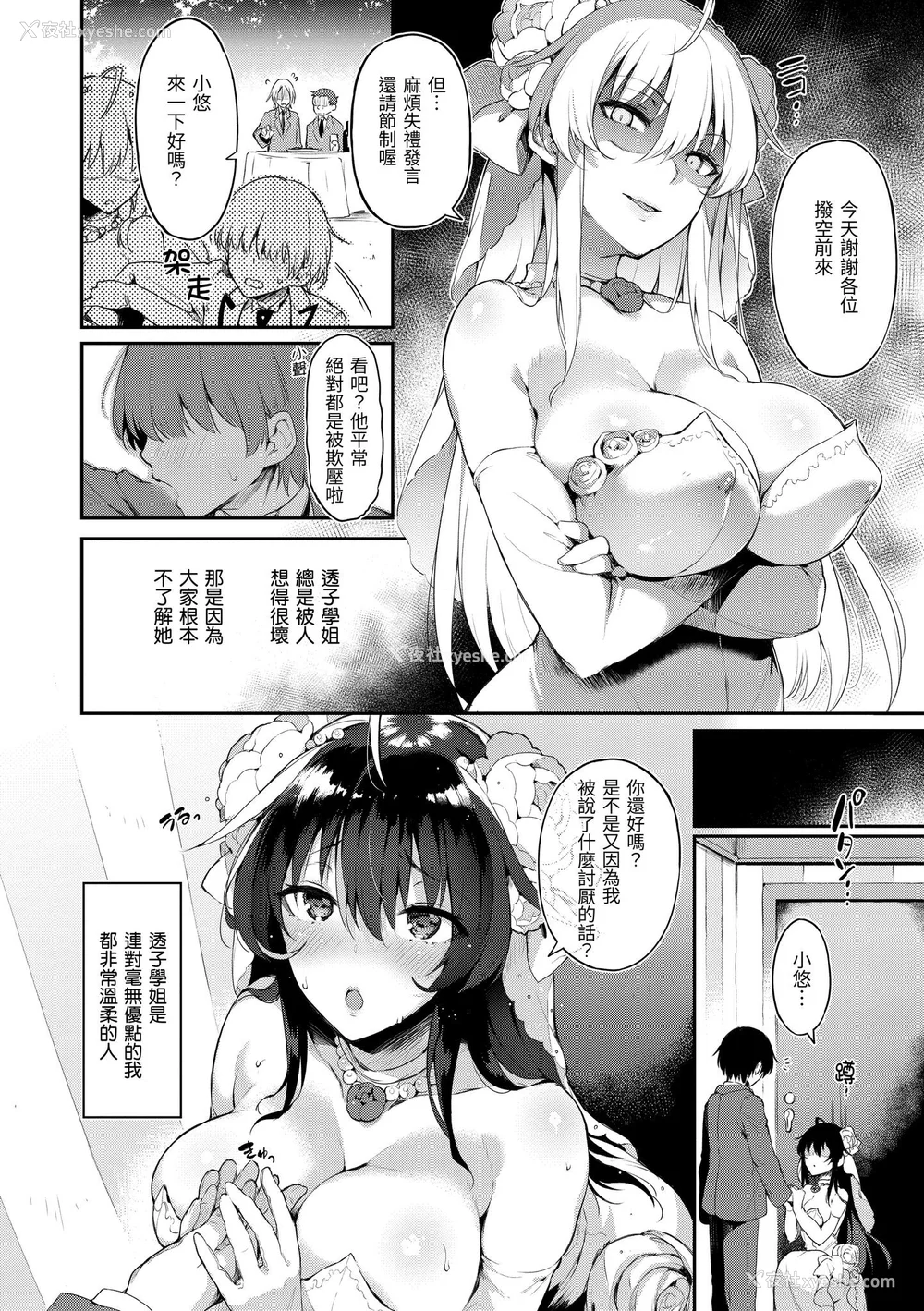 192P - [ぴょん吉] 片恋フラグメント [中国翻訳] [无修正] [DL版]