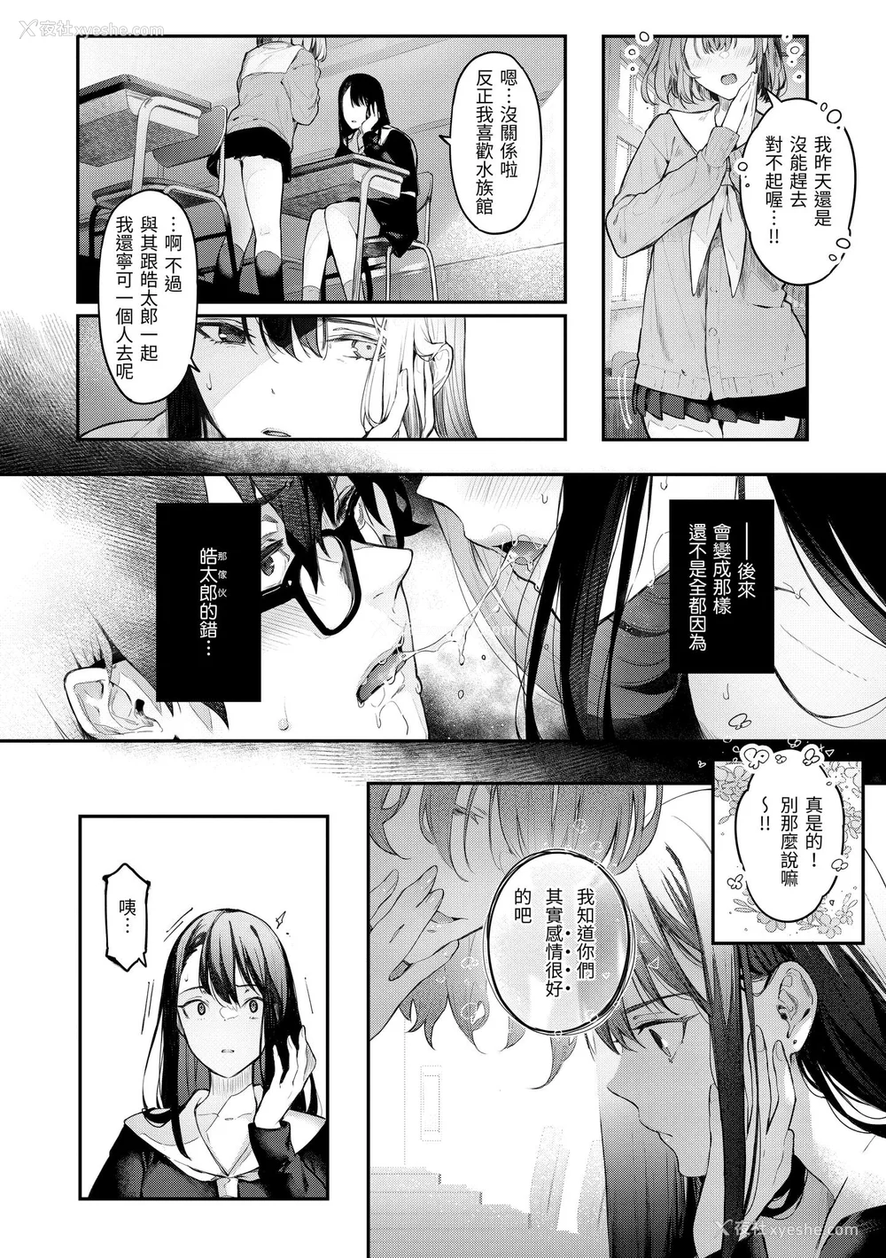 214P - [ぴょん吉] 片恋フラグメント [中国翻訳] [无修正] [DL版]