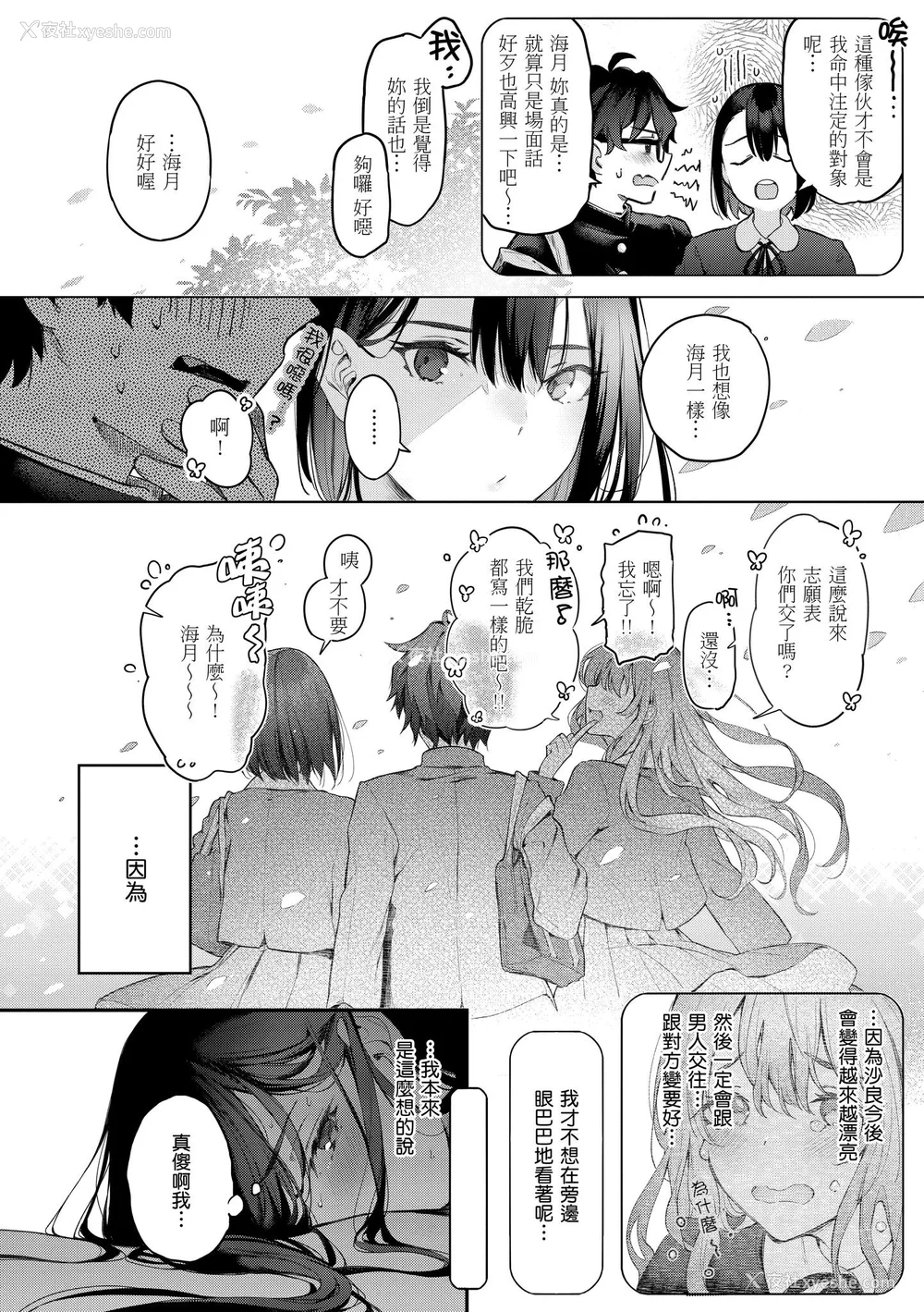 220P - [ぴょん吉] 片恋フラグメント [中国翻訳] [无修正] [DL版]