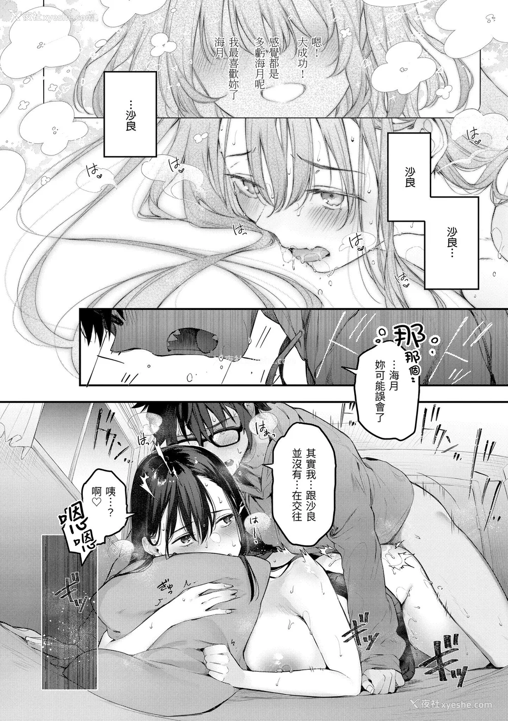 232P - [ぴょん吉] 片恋フラグメント [中国翻訳] [无修正] [DL版]