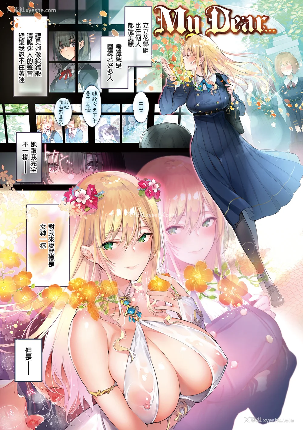 23P - [ぴょん吉] 片恋フラグメント [中国翻訳] [无修正] [DL版]