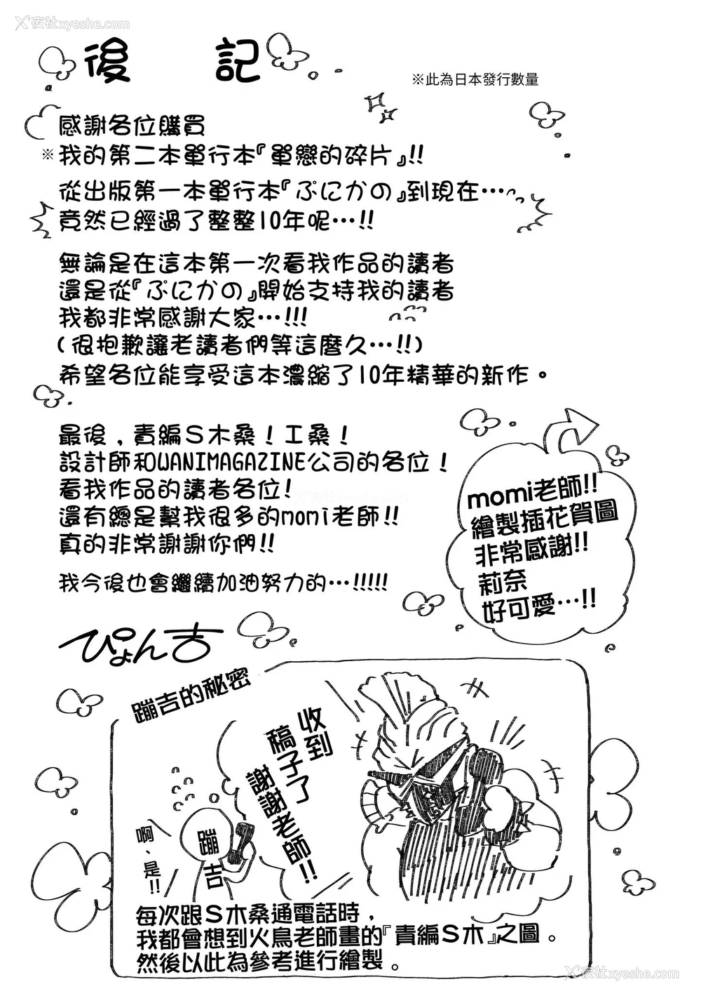 241P - [ぴょん吉] 片恋フラグメント [中国翻訳] [无修正] [DL版]