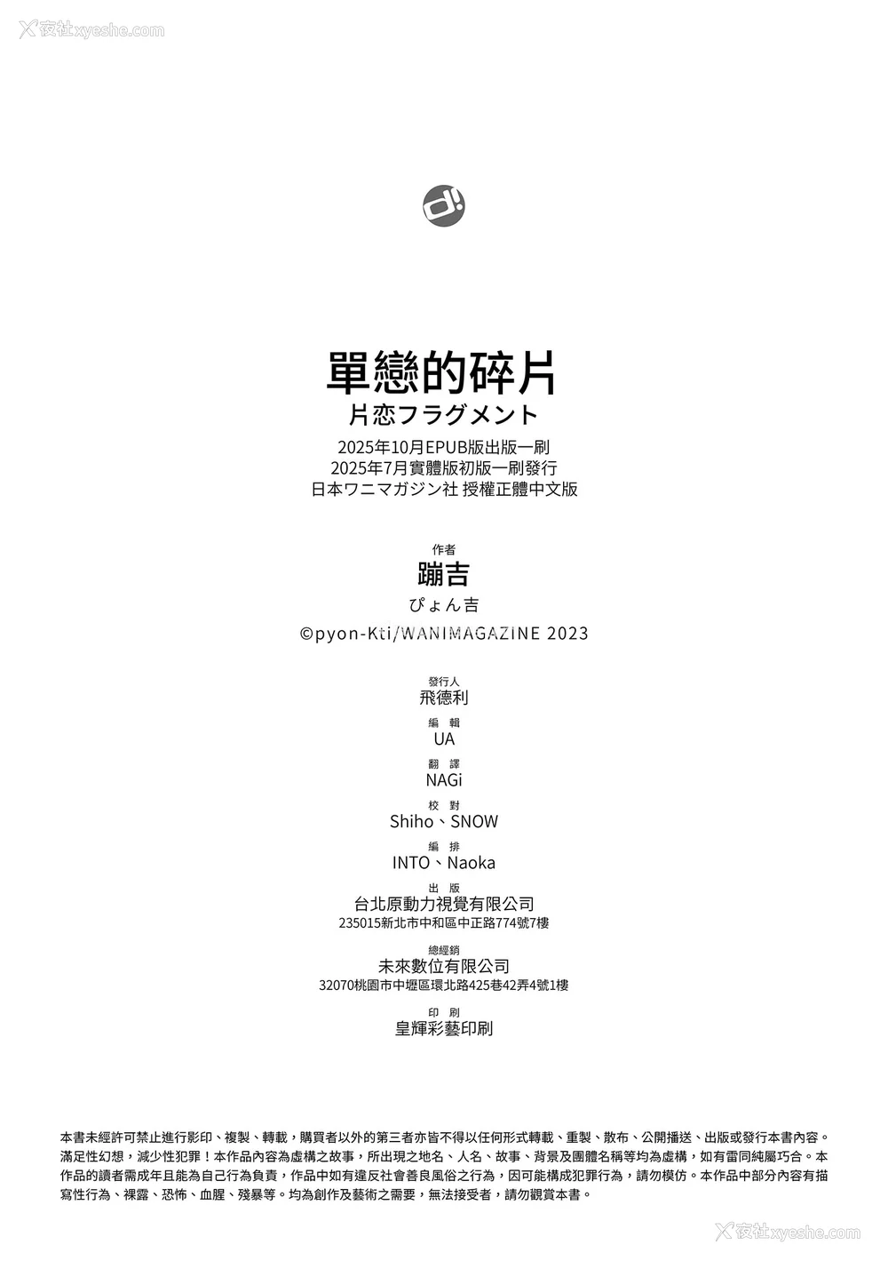 242P - [ぴょん吉] 片恋フラグメント [中国翻訳] [无修正] [DL版]