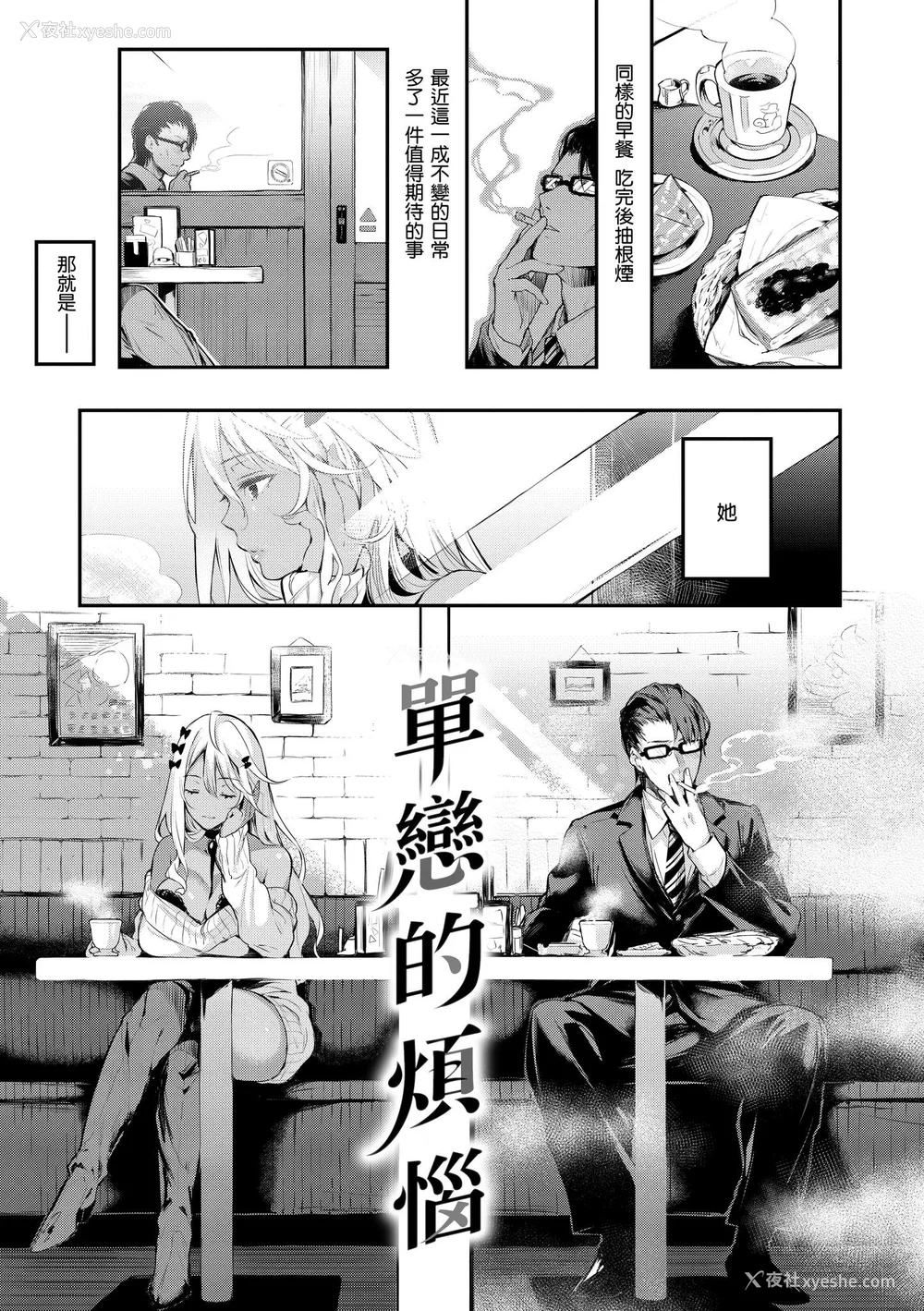 67P - [ぴょん吉] 片恋フラグメント [中国翻訳] [无修正] [DL版]